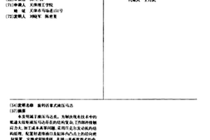 旋轉活塞式液壓馬達