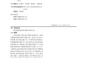 深孔爆破處理采區溜井堵塞方法
