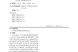 華北地區植物群落的構建方法