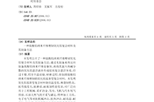 鈦酸鋁納米纖維增韌氧化鋁復合材料及其制備方法