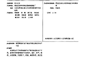 利用褐鐵礦生產高品位氧化鐵紅的生產工藝