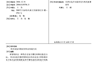 鎢合金復合鍍層材料及制造方法