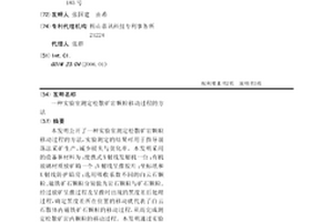 實驗室測定松散礦巖顆粒移動過程的方法