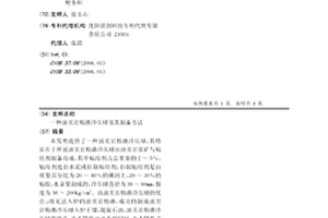 油頁巖粉渣冷壓球及其制備方法