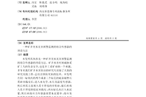 礦井突水災害預警監測的組合傳感器的埋設方法