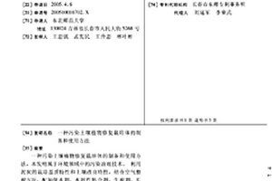 污染土壤植物修復栽培體的制備和使用方法
