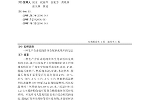 生產含赤泥的膏體全尾砂充填料的方法
