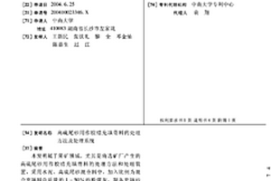 高硫尾砂用作膠結充填骨料的處理方法及處理系統