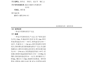 錄井用鋼絲的生產方法