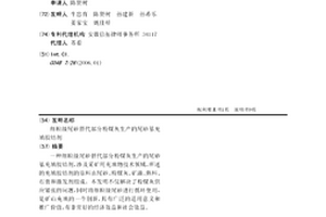 細粒級尾砂替代部分粉煤灰生產的尾砂基充填膠結劑