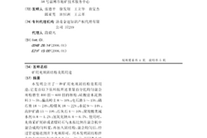 礦用充填固結粉及其用途