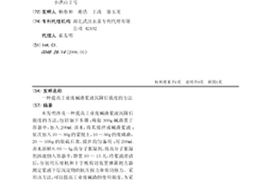 提高工業廢堿渣漿液沉降后強度的方法