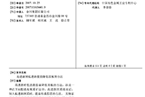 高進路轉低進路提前降低頂板的方法