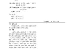 聚合氯化鋁鐵－二甲基二烯丙基氯化銨均聚物無機有機復合絮凝劑的制備方法