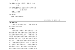 鐵鹽-聚環氧氯丙烷-二甲胺復合絮凝劑及其制備方法與應用