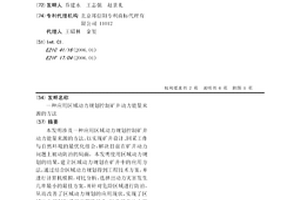 應用區域動力規劃控制礦井動力能量來源的方法