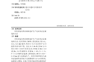 用低貧錳高鐵高磷難選礦生產電硅熱法金屬錳的方法