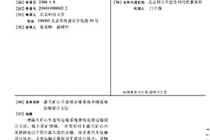 露天礦山半連續運輸系統單線陡坡運輸設計方法