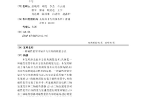 磁性套管中鉆井方位角的測量方法