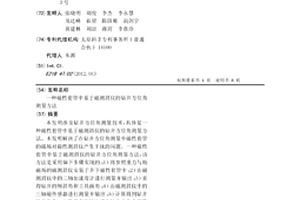 磁性套管中基于磁測斜儀的鉆井方位角測量方法