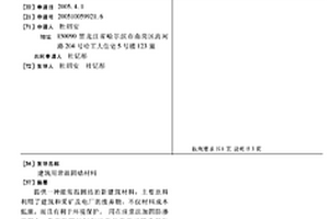 建筑用常溫固結材料