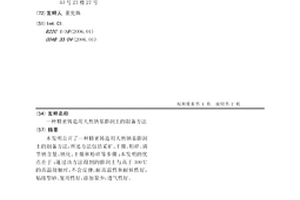 精密鑄造用天然鈉基膨潤土的制備方法
