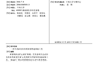 立式砂倉內全尾砂漿快速濃縮工藝