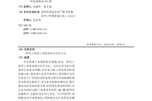 用于處理工業廢水的電化學方法