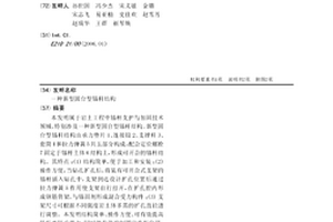 新型圓臺型錨桿結構