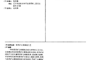 鎂質礦石粉煅燒工藝