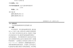 高強度耐磨鋼材料及其制作方法