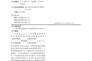 含?；慕j合性表面活性劑及合成方法