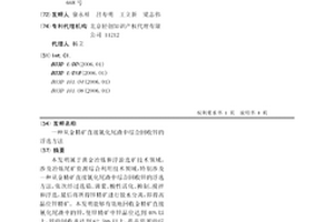 從金精礦直接氰化尾渣中綜合回收鋅的浮選方法