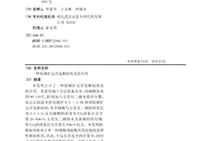 膠磷礦反浮選抑制劑及其應用