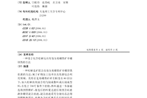 基于化學松解反應有效分離硼鐵礦中硼鎂鐵的方法