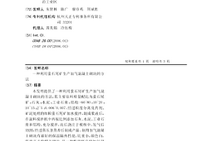 利用螢石尾礦生產加氣混凝土砌塊的方法