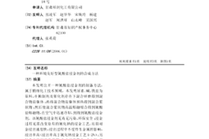 環境友好型氰酸鹽浸金劑的合成方法