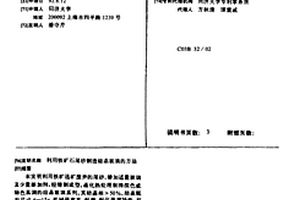 利用鐵礦石尾砂制造結晶玻璃的方法