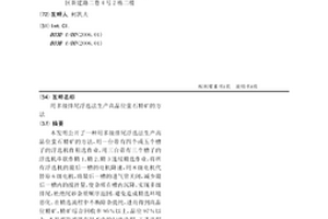 用多級排尾浮選法生產高品位螢石精礦的方法