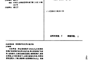 彩鉬鉛礦的化學分選方法