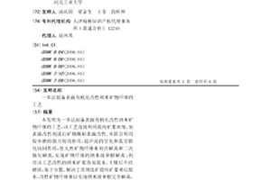 一步法制備表面有機化改性納米礦物纖維的工藝