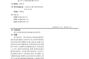 無公害選礦添加劑及其制備方法和應用