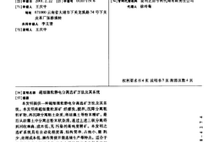 超細微粒靜電分離選礦方法及其系統