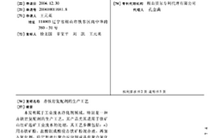 赤鐵巖復配劑的生產工藝