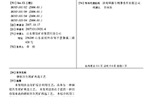 銅鉬共生尾礦再選工藝