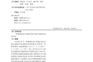 微細粒斑巖型鉬礦選礦用復合捕收劑及其應用