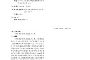 錫精礦除砷、硫的選礦工藝