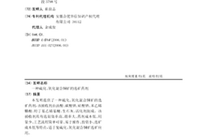 硫化、氧化混合銅礦的選礦藥劑