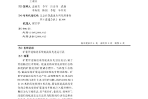 礦漿管道輸送系統底流泵先進運行法