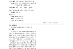 礦區運輸道路路面粉塵污染控制方法